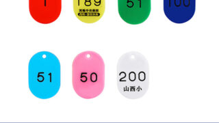 番号札（S） - 【セリグラフ】キーホルダー＆サインプレートの専門店