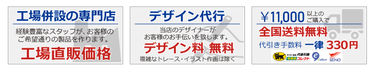 工場直販価格　デザイン代行　送料無料